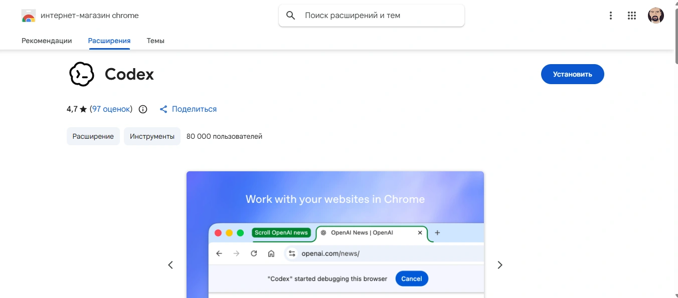 OpenAI、Chrome向け拡張機能Codexをリリース – WindowsとmacOSでブラウザを直接操作 — Factivera
